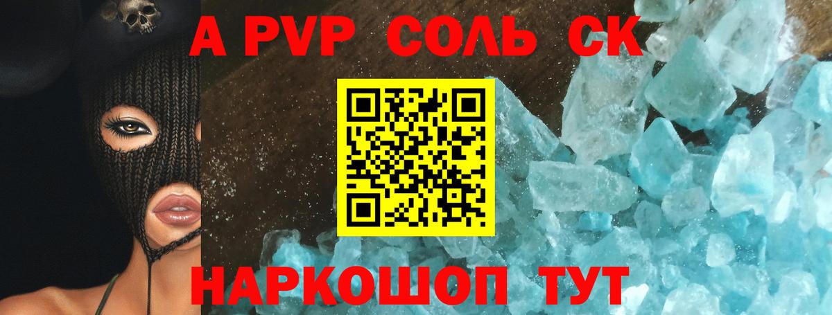 APVP кристаллы Саяногорск