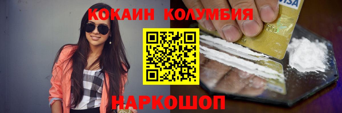 COCAIN Колумбийский Саяногорск