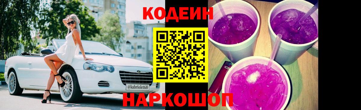 Кодеиновый сироп Lean Purple Drank Саяногорск