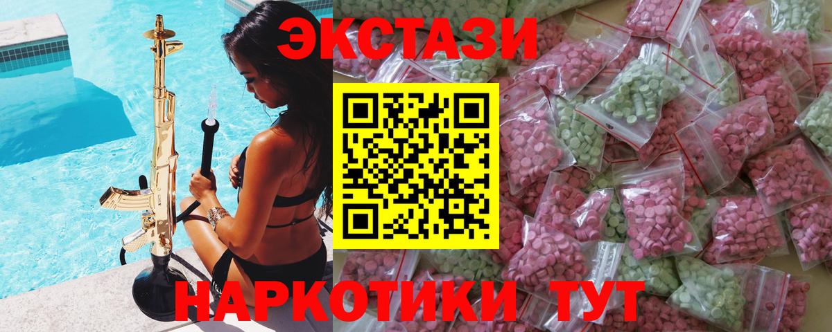 Экстази  Ecstasy круглые  Вход с VPN  Саяногорск 