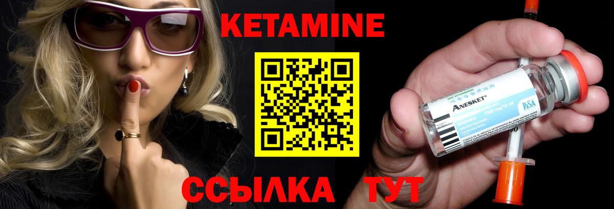 Кетамин VHQ Саяногорск