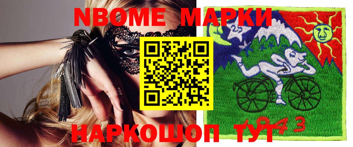 Саяногорск  Марки 25I-NBOMe 1500мкг  Вход с VPN 